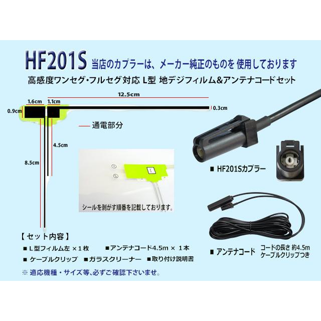 ケンウッド 対応 地デジアンテナセット HF201S-01 10セット ケンウッド HF201Sアンテナコードセット ナビ買い替え 乗せ替え 地デジ