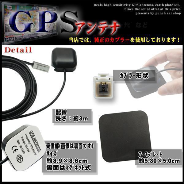 ミツビシ アルパイン ケンウッド 高感度ICチップ GPSアンテナ アースプレートセット 純正カプラ 汎用 NR-MZ200PREMI-2 NR-MZ200 NR-MZ100 NR-MZ90 【G2P】 | ブランド登録なし | 01