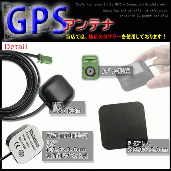 カロッツェリアGPSアンテナ+アースプレートsetG4PS-AVIC-ZH9000｜punchcarshop｜02