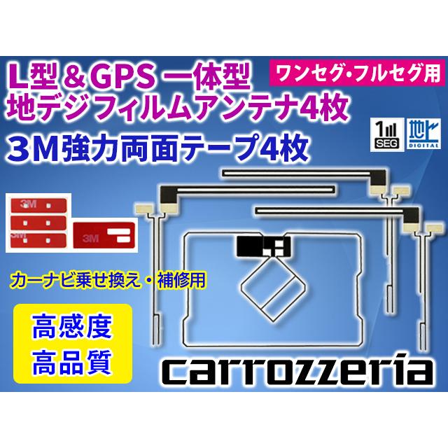 ナビ載せ替え 両面テープ付 カロッツェリア 地デジ 補修 GPS一体型 L型