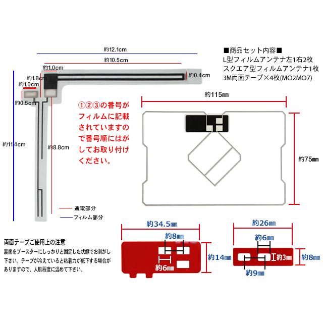 両面テープ付フィルムアンテナセット 送料無料 トヨタ・イクリプス ナビ載せ替え 地デジ 補修 GPS一体型/L型 NSZT-YA4T PG5.12MO274|punchcarshop|02