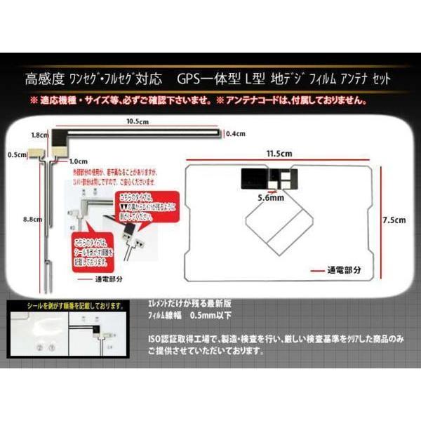 AVN-G02 GPSフィルムアンテナ L型 4枚セット 【G5.12】 : PUNCHカー