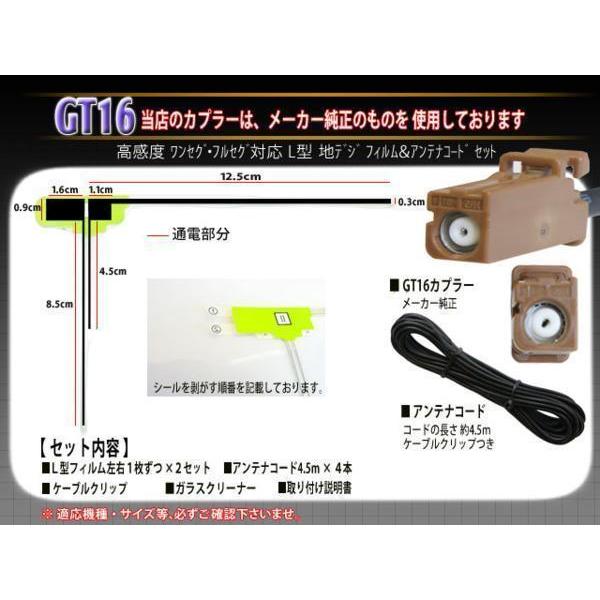 高感度L型 フィルムアンテナ 地デジアンテナコード GT16 カロッツェリア用 乗せ換え 補修 4枚 送料無料 フルセグ 4CH AVIC-ZH9900 【G84】 | ブランド登録なし | 01