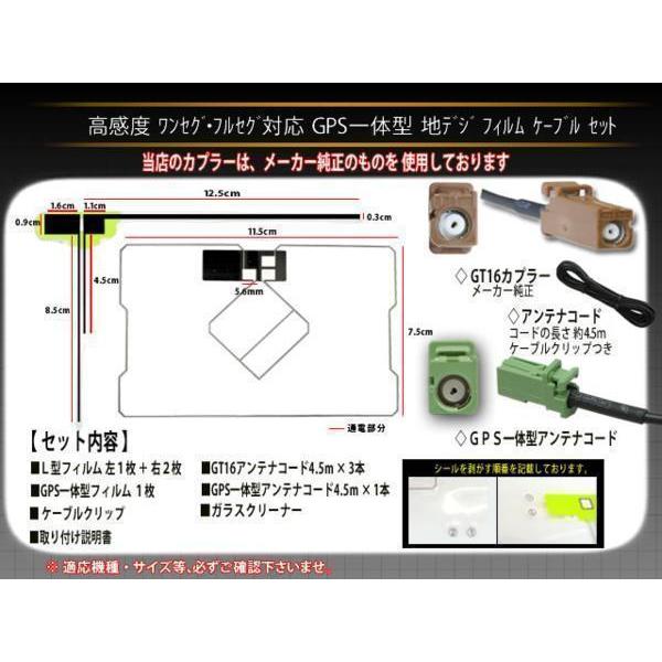 L型 スクエア型 フィルムアンテナ4枚＆GT16アンテナコード4本セット