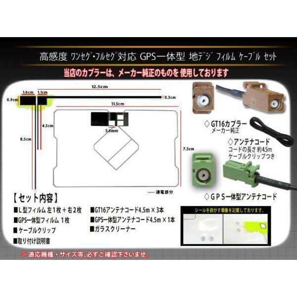 カロッツェリア GT16 地デジ アンテナコード AVIC-MRZ03 【G8F 