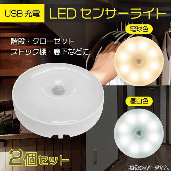 PH6H7S-2set 2個セット レビュー投稿でメール便送無 丸 丸型 小型 人感センサーライト フットライト LED人感センサーライト 屋内 人感 | ブランド登録なし