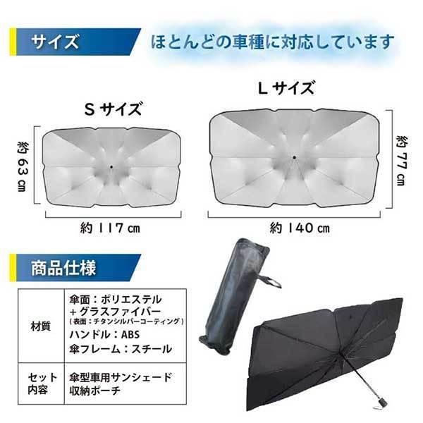 Sサイズ アウトレット品・在庫処分 車用 サンシェード 傘型 ガラス 
