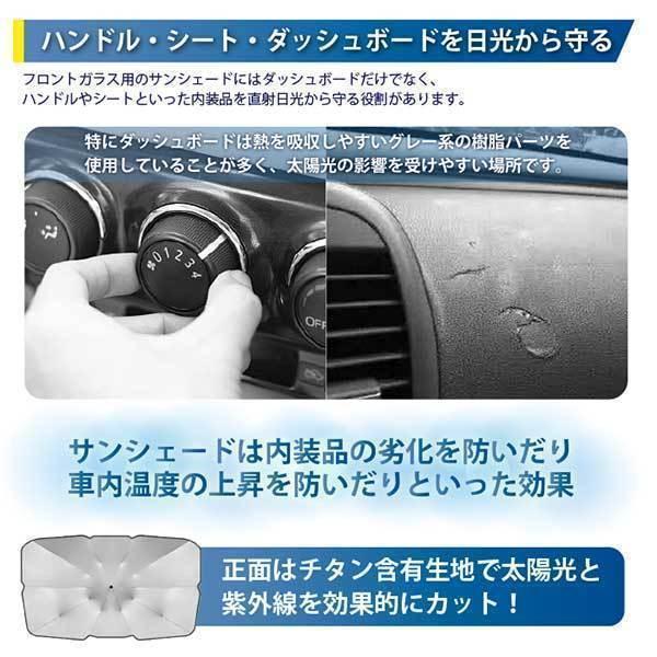 【PJ17S-SL】 アウトレット品・在庫処分 折りたたみ 傘式 車 サンシェード 収納カバー 付き フロントガラス 断熱 UVカ ット プライバシー保護｜punchcarshop｜06