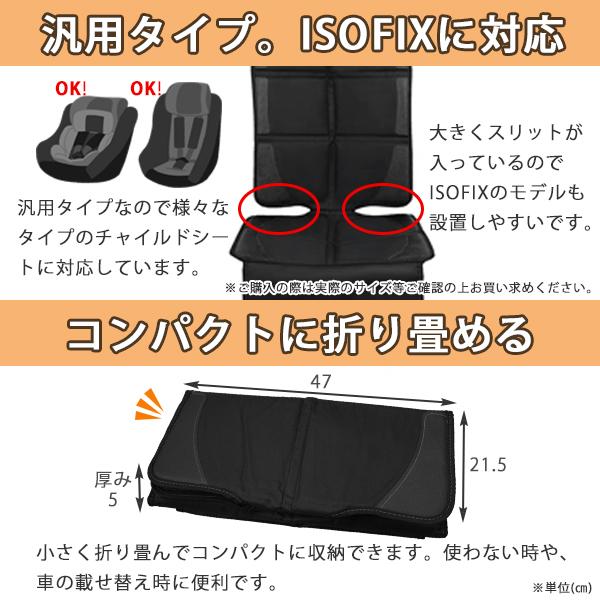 チャイルドシート 保護マット isofix マット カバー キズ 汚れ 防止
