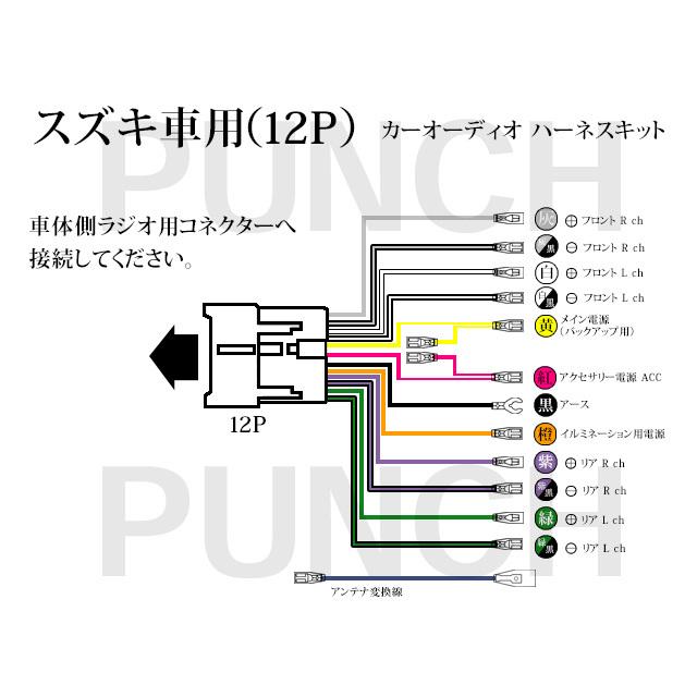 オーディオハーネス スズキ 12P 配線変換 ナビ取り付け ナビ載せ