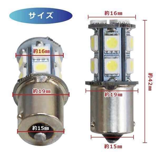 送料無料ホワイト 白 24V用 S25 LED シングル バルブ 13連 LEDバルブ