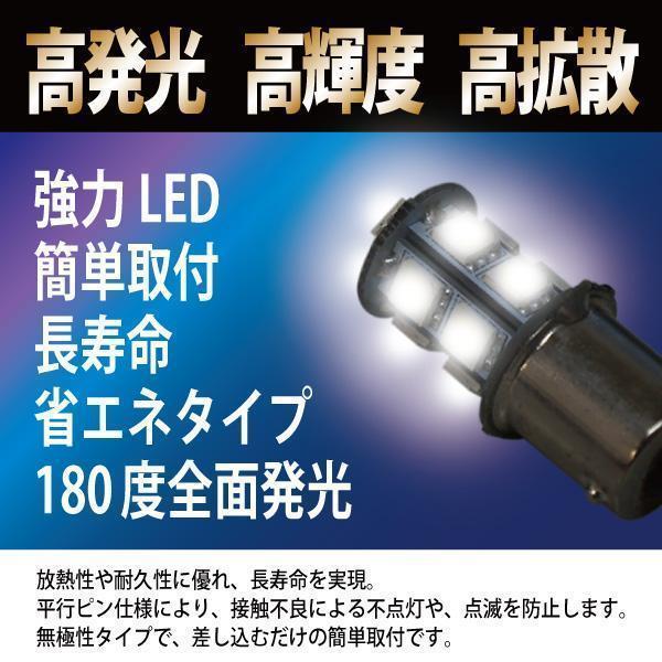 送料無料 13連 S25 LED シングル 24V 高輝度SMD ピン角180° BA15S