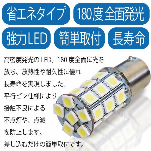 送料無料 超爆光 S25 5050SMD 27連 LED バスマーカー サイドマーカー