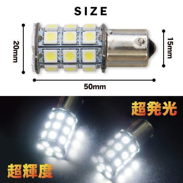 LEDバルブ S25タイプ 25個セット　バスマーカー　27連 送料無料 超爆光 S25 5050SMD 27連 LED バスマーカー サイドマーカー
