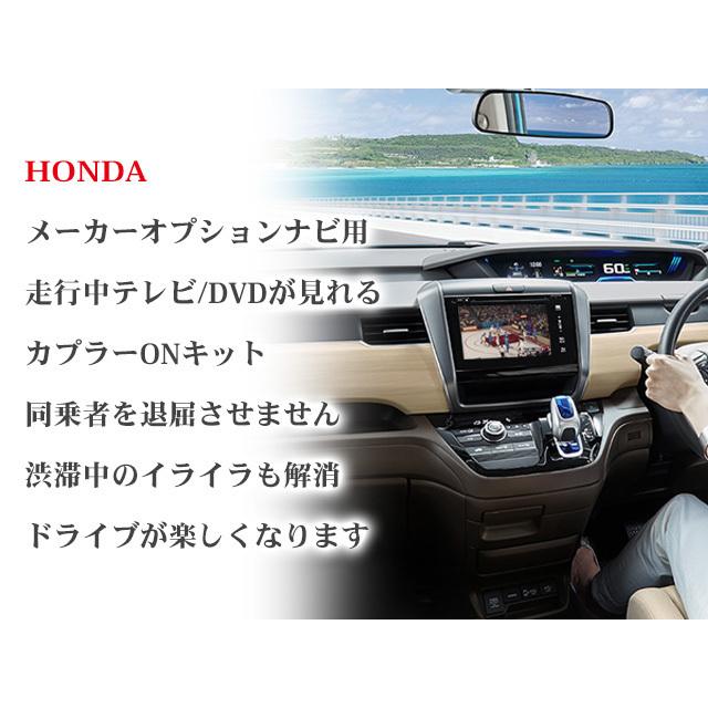 HONDA テレビキャンセラー 走行中テレビDVDが見れる解除キット