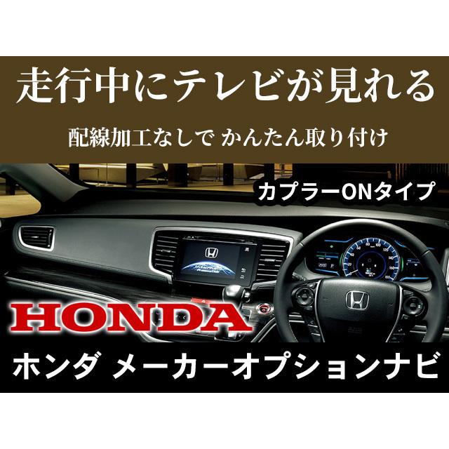 新品　HONDA　メール便送料無料☆ホンダインターナビ　走行中テレビが見れるキット　オデッセイRC1・2・4　PT12｜punchcarshop