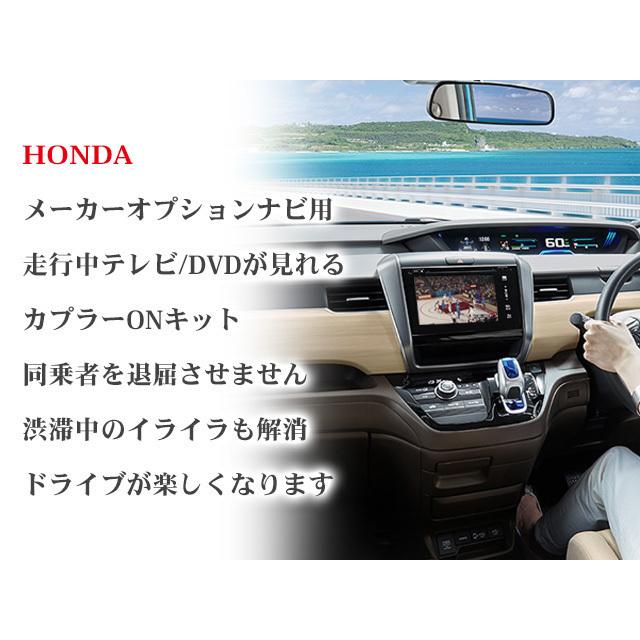 HONDA メール便送料無料 ホンダインターナビ 走行中テレビが見れる