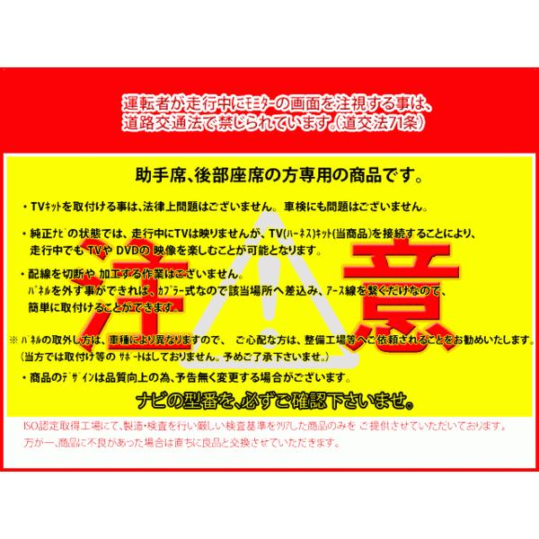 メール便送料無料◆新品 走行中テレビ視聴キット◆HONDAインターナビ用　フリード/フリードハイブリットGB5・6・7・8　PT12｜punchcarshop｜03