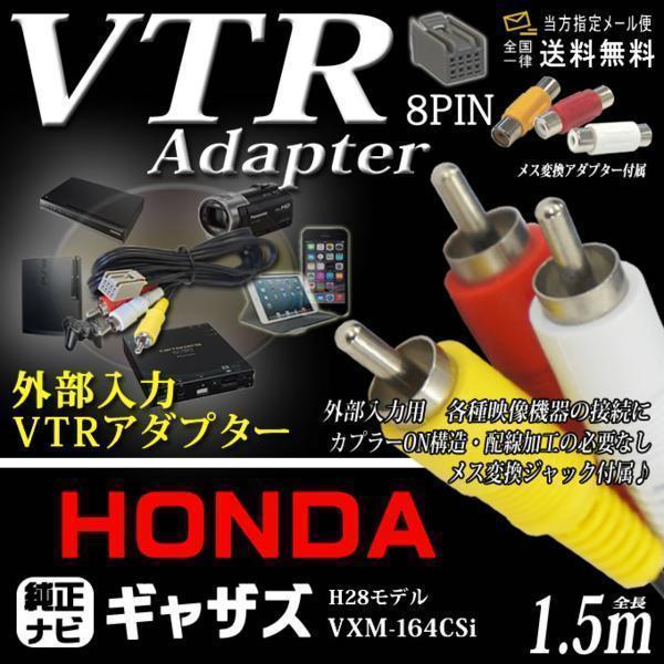 送無外部入力ケーブルvtrアダプター ホンダ Pv5 Vxm 164csi 55 Off