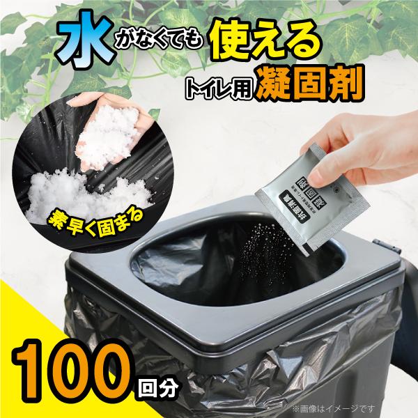 凝固剤 のみ 100回 セット 非常用 防災グッズ アウトドア キャンプ 簡易 防災 簡易 非常用 携帯トイレ pz22s-100