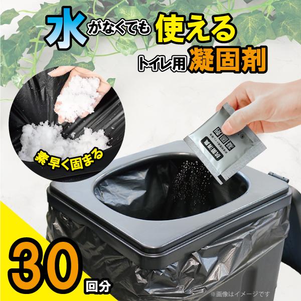 凝固剤 のみ 30回 セット 非常用 防災グッズ キャンプ 簡易 トイレ 防災 簡易 非常用 携帯トイレ pz22s-30