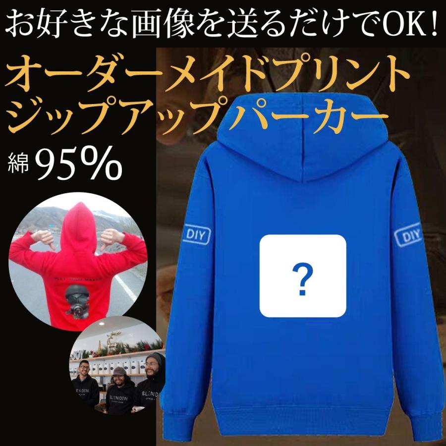 オリジナル プリント オーダーメイド ジップアップ パーカー 高品質 綿 