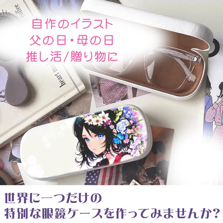 オーダーメイド 眼鏡ケース 写真 名入れ アイドル 推し活 アニメ