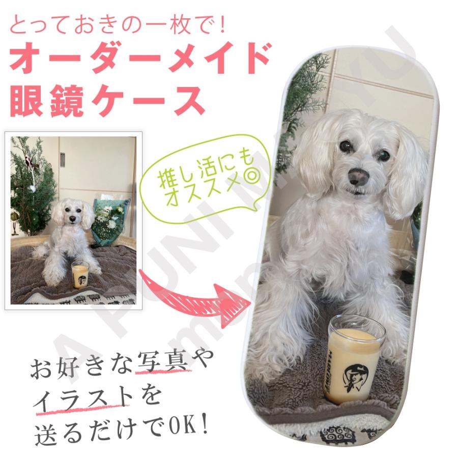 オーダーメイド 眼鏡ケース ペット 犬 猫 うさぎ ハムスター
