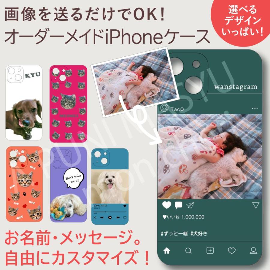 オーダーメイド iPhone スマホケース 自由にカスタマイズ うちの子