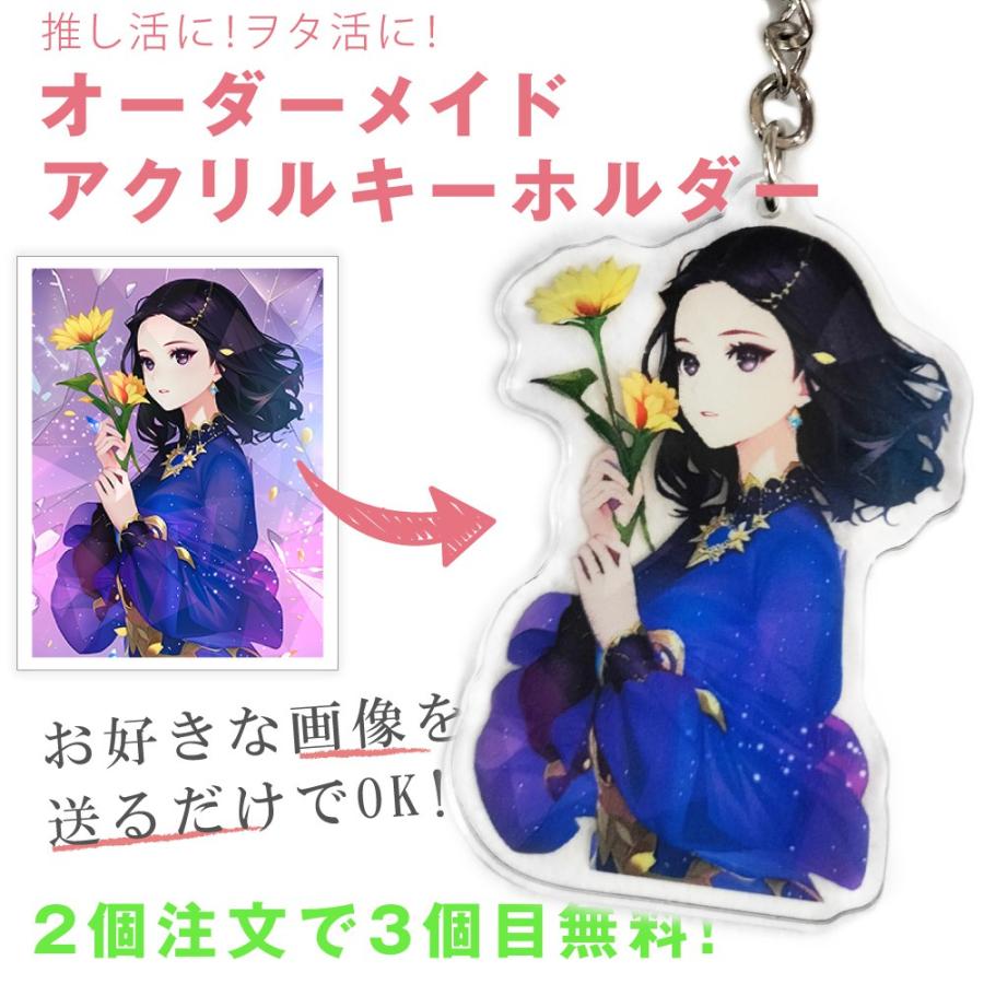 オーダーメイド アクリル キーホルダー イラスト 推し活 5cm〜15cm
