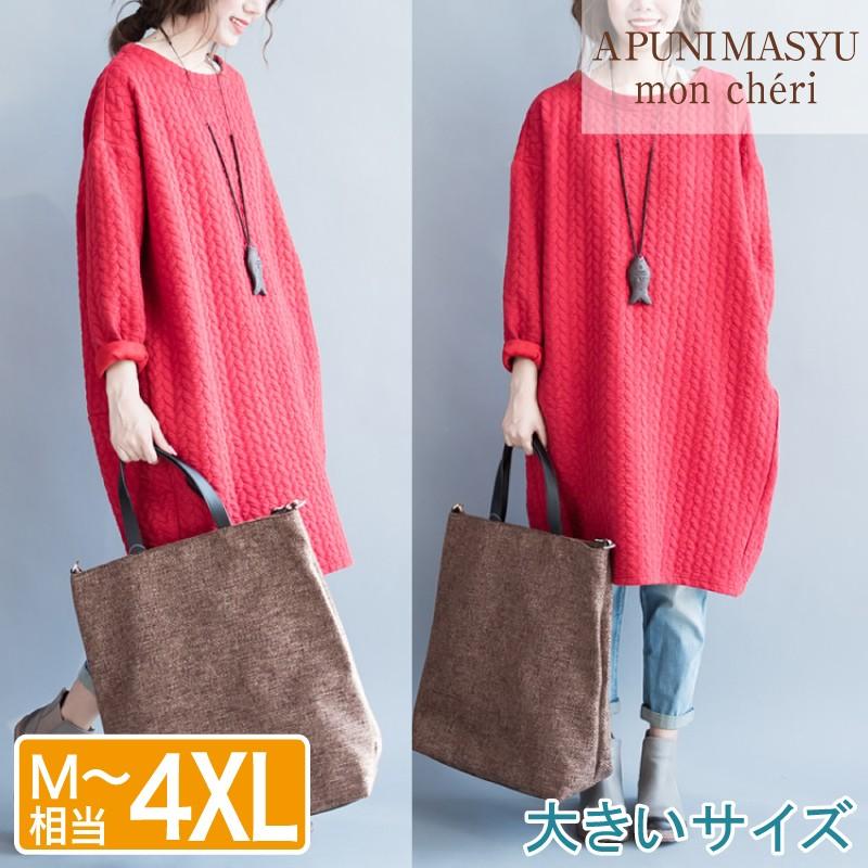 大きいサイズ レディース ロングトレーナー ワンピース M 4xl相当 Ll 2l 3l 4l春秋 Ptp 0001 A Puni Masyu Mon Cheri 通販 Yahoo ショッピング