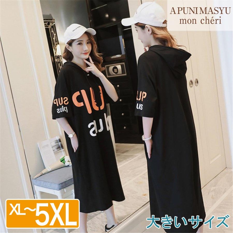 大きいサイズ ワンピース レディース パーカーワンピース 大人女子 Xl 5xl Ll 2l 3l 4l 5l 6l 春夏 半袖 Pwp 0131 A Puni Masyu Mon Cheri 通販 Yahoo ショッピング