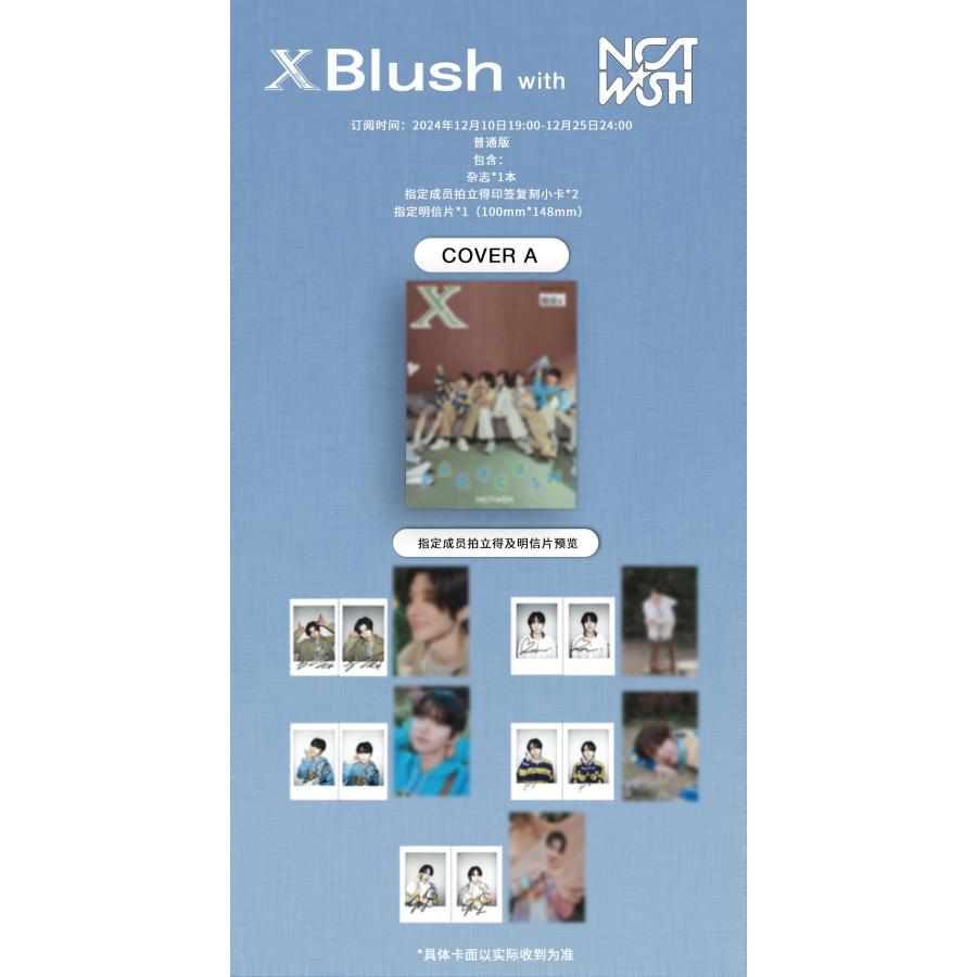 XBlush with NCT WITH 【完全受注生産】公式特典あり 特集 表紙