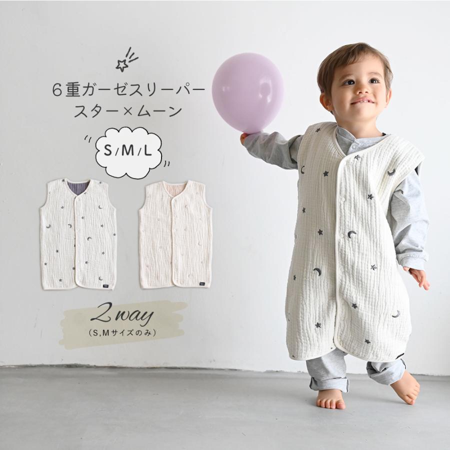 807円 スーパーセール スリーパー 6重ガーゼ 綿100% 2WAY 星 月 選べる3サイズ 春 夏 秋 冬 防寒 赤ちゃん ベビー キッズ 男の子 女の子 おしゃれ 807円 スーパーセール スリーパー 6重ガーゼ 綿100% 2WAY 星 月 選べる3サイズ 春 夏 秋 冬 防寒 赤ちゃん ベビー キッズ 男の子 女の子 おしゃれ
