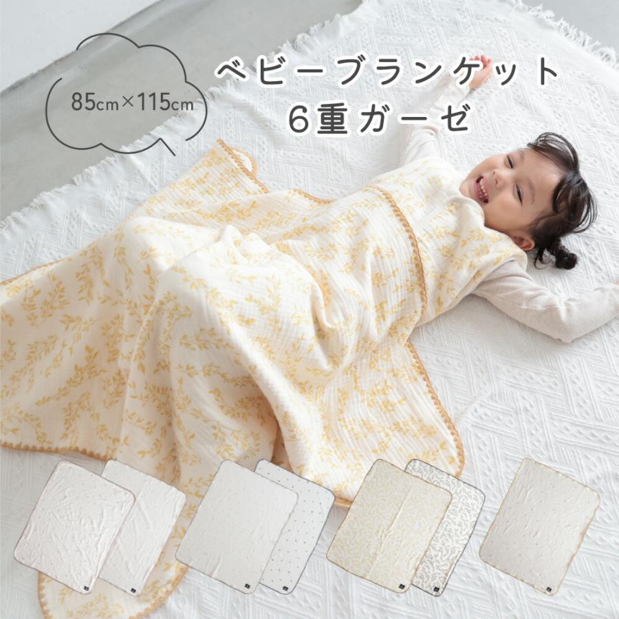 ベビー ブランケット 6重ガーゼ 85 115cm 綿100 お昼寝 ケット 星 月 春 夏 秋 冬 防寒 赤ちゃん キッズ 男の子 女の子 3084 Puppapupo 通販 Yahoo ショッピング