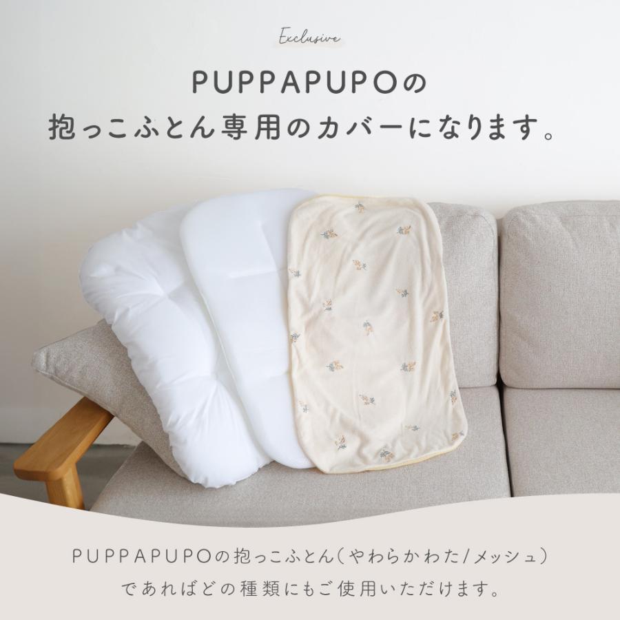 PUPPAPUPO 抱っこふとん カバー 【天竺ニット】 綿100 PUPPAPUPO 抱っこふとん カバー 【天竺ニット】 綿100