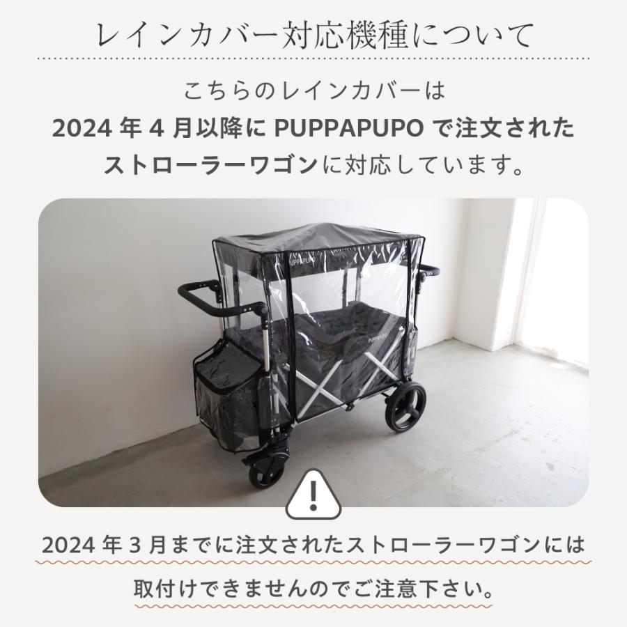 PUPPAPUPO ストローラーワゴン用 レインカバー ストローラー