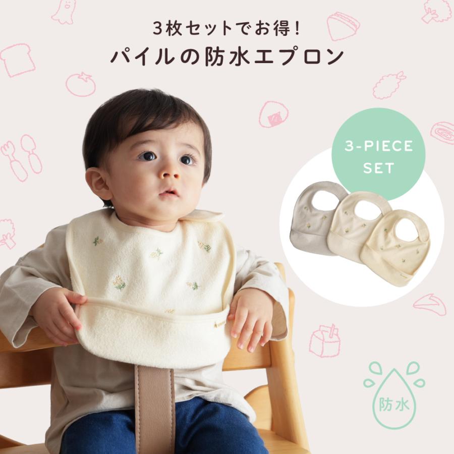 PUPPAPUPO（プッパプーポ） お食事エプロン 3枚セット 洗濯機OK パイル