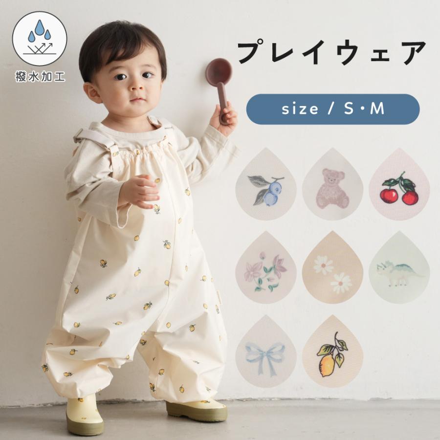 PUPPAPUPO プレイウェア お砂場着 ポーチ付き レインパンツ ズボン 