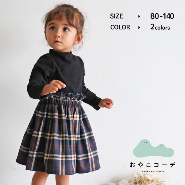 チェック ドッキング ワンピース 80 90 100 110 1 130 140 ベビー服 子供服 キッズ シンプル 秋 冬 かわいい 人気 女の子 通園 通学 ネームタグ付き 30 Puppapupo 通販 Yahoo ショッピング