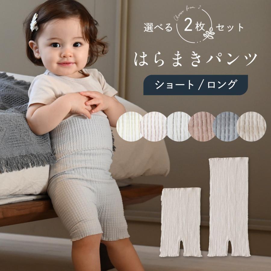 PUPPAPUPO 【選べる2枚セット】 はらまきパンツ 腹巻 パジャマ コットン ベビー キッズ 赤ちゃん 腹巻パンツ 子供 腹巻き 綿 シャーリング プッパプーポ | PUPPAPUPO