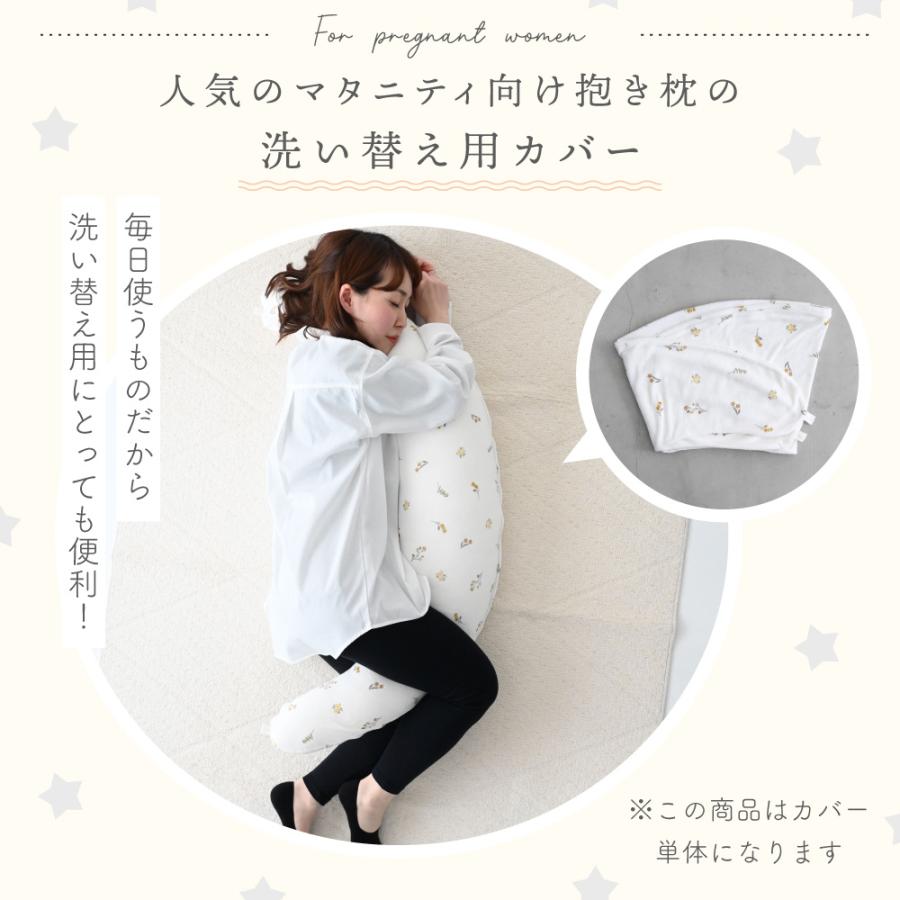 PUPPAPUPO 抱きまくら カバー 洗い替えカバー カバー単品 綿100