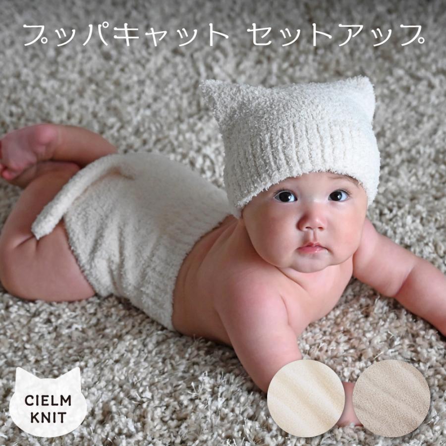 PUPPAPUPO プッパキャット セットアップ ベビー ブルマ パンツ 帽子 猫 2点セット もこもこ 秋 冬 おしゃれ 50 60 70 子供服 男の子 女の子 プッパプーポ | PUPPAPUPO