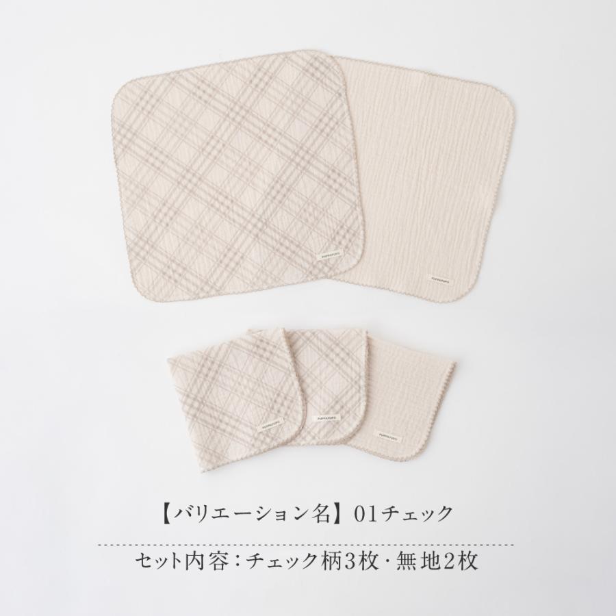 PUPPAPUPO（プッパプーポ） ハンカチ 5枚セット 【2重ガーゼ】 ガーゼ