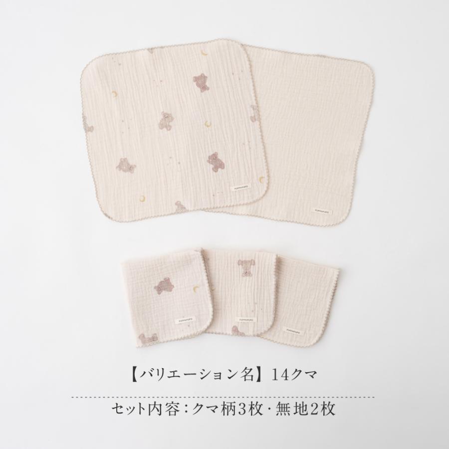 PUPPAPUPO（プッパプーポ） ハンカチ 5枚セット 【2重ガーゼ】 ガーゼ