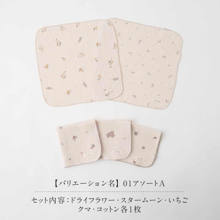 PUPPAPUPO（プッパプーポ） ハンカチ 5枚セット 【2重ガーゼ】 ガーゼ