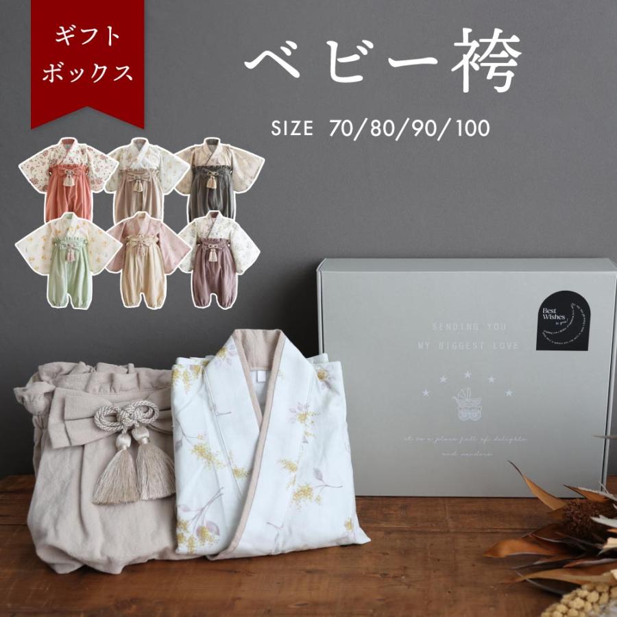 PUPPAPUPO（プッパプーポ） 【ギフトボックス】ベビー袴 2ピース 着物