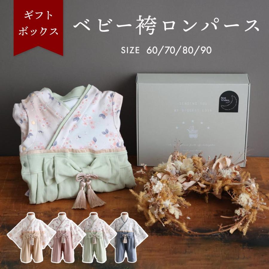 PUPPAPUPO 【ギフトボックス】ベビー 袴 ロンパース 綿 和服