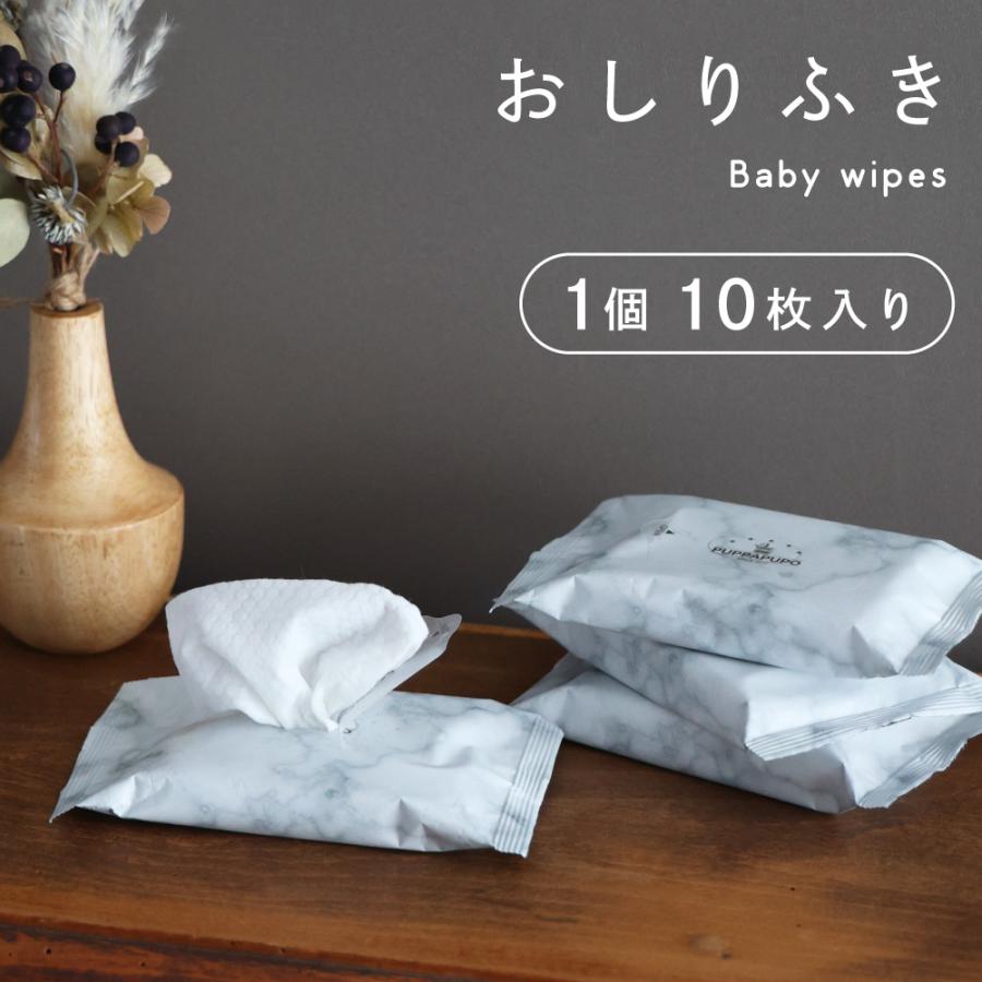 PUPPAPUPO おしりふき 厚手 10枚 単品 セット お出かけ用 新生児 肌にやさしい お尻拭き おしり拭き ウェットティッシュ 赤ちゃん ノンアルコール プッパプーポ | PUPPAPUPO