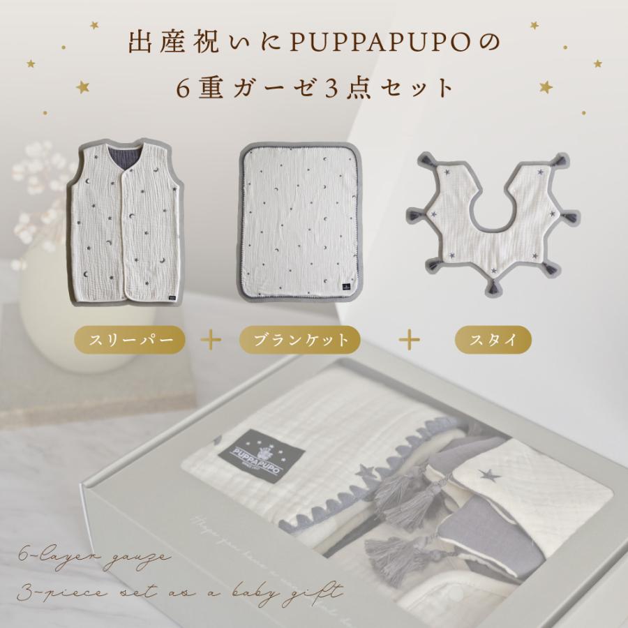 PUPPAPUPO 出産祝い 【6重ガーゼ】 3点セット スリーパー PUPPAPUPO 出産祝い 【6重ガーゼ】 3点セット スリーパー